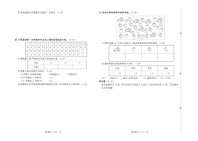 《天天100分》小学优化测试卷-数学2年级下册（RJ）_二年级上下册资料_小学二年级学习资料-25年更新版_2-04、小学二年级数学下册_2-4-2、练习题、作业、试题、试卷_人教版_电子册类