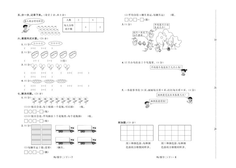 《天天100分》小学优化测试卷-数学2年级下册（RJ）_二年级上下册资料_小学二年级学习资料-25年更新版_2-04、小学二年级数学下册_2-4-2、练习题、作业、试题、试卷_人教版_电子册类