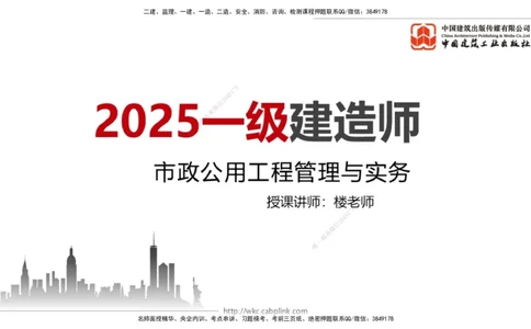 2025一建《市政》月度小灶直播课01（01.17）_2026年一级建造师_2026年一建市政_2025年一建市政SVIP_02-基础精讲✿高端面授✿深度强化_36-市政《月度小灶直播》楼老师JGS_讲义