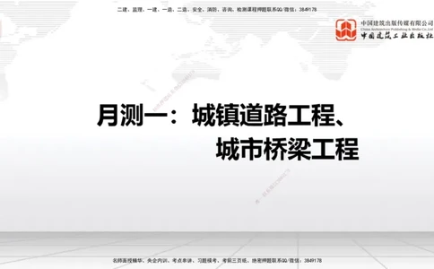 2025一建《市政》月度小灶直播课01（01.17）_2026年一级建造师_2026年一建市政_2025年一建市政SVIP_02-基础精讲✿高端面授✿深度强化_36-市政《月度小灶直播》楼老师JGS_讲义
