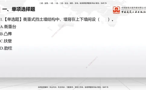 2025一建《市政》月度小灶直播课01（01.17）_2026年一级建造师_2026年一建市政_2025年一建市政SVIP_02-基础精讲✿高端面授✿深度强化_36-市政《月度小灶直播》楼老师JGS_讲义