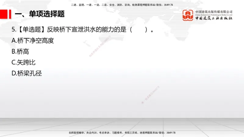 2025一建《市政》月度小灶直播课01（01.17）_2026年一级建造师_2026年一建市政_2025年一建市政SVIP_02-基础精讲✿高端面授✿深度强化_36-市政《月度小灶直播》楼老师JGS_讲义