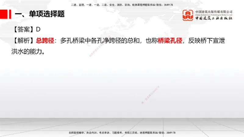 2025一建《市政》月度小灶直播课01（01.17）_2026年一级建造师_2026年一建市政_2025年一建市政SVIP_02-基础精讲✿高端面授✿深度强化_36-市政《月度小灶直播》楼老师JGS_讲义