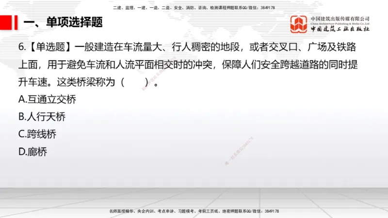 2025一建《市政》月度小灶直播课01（01.17）_2026年一级建造师_2026年一建市政_2025年一建市政SVIP_02-基础精讲✿高端面授✿深度强化_36-市政《月度小灶直播》楼老师JGS_讲义