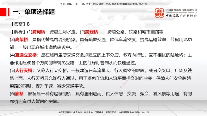 2025一建《市政》月度小灶直播课01（01.17）_2026年一级建造师_2026年一建市政_2025年一建市政SVIP_02-基础精讲✿高端面授✿深度强化_36-市政《月度小灶直播》楼老师JGS_讲义