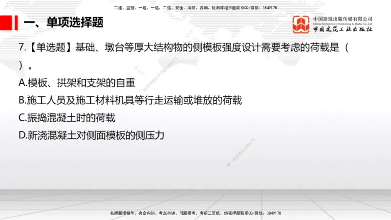 2025一建《市政》月度小灶直播课01（01.17）_2026年一级建造师_2026年一建市政_2025年一建市政SVIP_02-基础精讲✿高端面授✿深度强化_36-市政《月度小灶直播》楼老师JGS_讲义