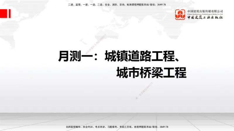2025一建《市政》月度小灶直播课01（01.17）_2026年一级建造师_2026年一建市政_2025年一建市政SVIP_02-基础精讲✿高端面授✿深度强化_36-市政《月度小灶直播》楼老师JGS_讲义