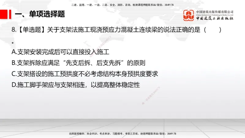 2025一建《市政》月度小灶直播课01（01.17）_2026年一级建造师_2026年一建市政_2025年一建市政SVIP_02-基础精讲✿高端面授✿深度强化_36-市政《月度小灶直播》楼老师JGS_讲义