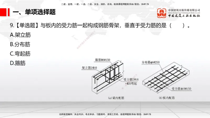 2025一建《市政》月度小灶直播课01（01.17）_2026年一级建造师_2026年一建市政_2025年一建市政SVIP_02-基础精讲✿高端面授✿深度强化_36-市政《月度小灶直播》楼老师JGS_讲义