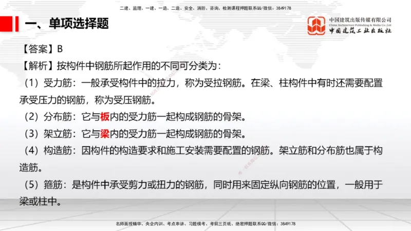 2025一建《市政》月度小灶直播课01（01.17）_2026年一级建造师_2026年一建市政_2025年一建市政SVIP_02-基础精讲✿高端面授✿深度强化_36-市政《月度小灶直播》楼老师JGS_讲义