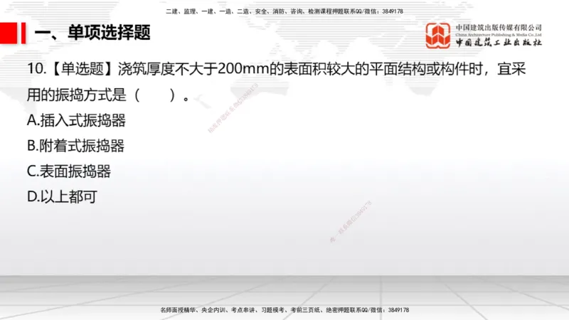 2025一建《市政》月度小灶直播课01（01.17）_2026年一级建造师_2026年一建市政_2025年一建市政SVIP_02-基础精讲✿高端面授✿深度强化_36-市政《月度小灶直播》楼老师JGS_讲义