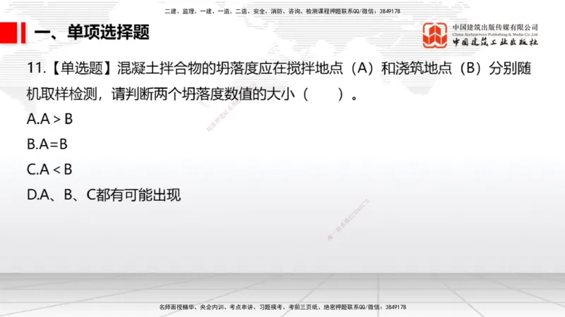 2025一建《市政》月度小灶直播课01（01.17）_2026年一级建造师_2026年一建市政_2025年一建市政SVIP_02-基础精讲✿高端面授✿深度强化_36-市政《月度小灶直播》楼老师JGS_讲义