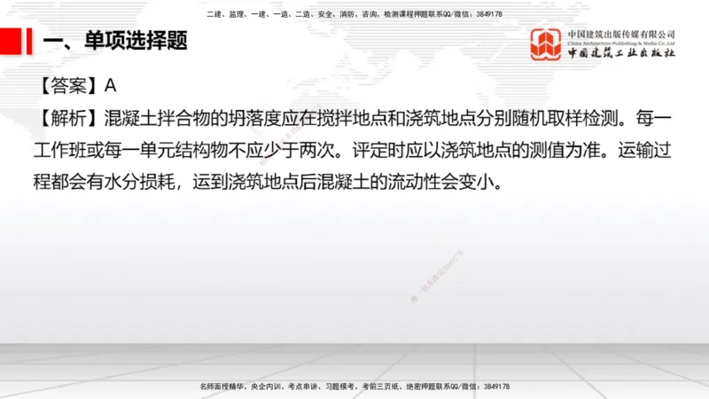 2025一建《市政》月度小灶直播课01（01.17）_2026年一级建造师_2026年一建市政_2025年一建市政SVIP_02-基础精讲✿高端面授✿深度强化_36-市政《月度小灶直播》楼老师JGS_讲义