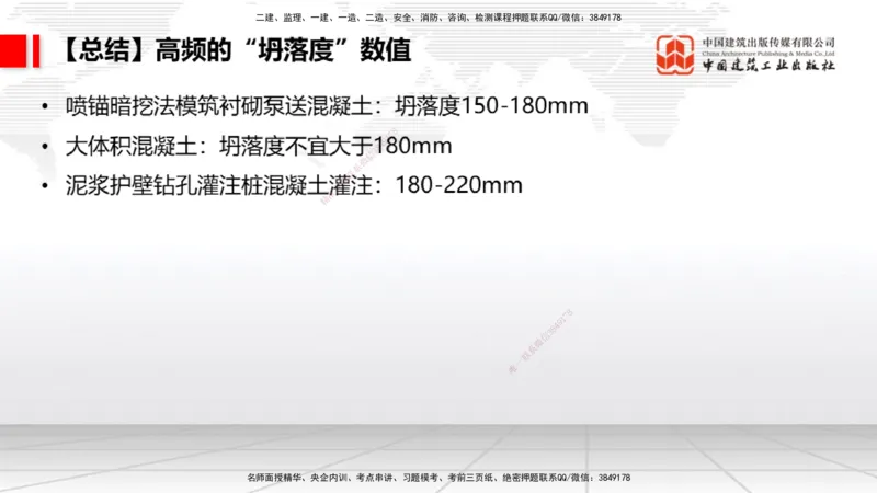 2025一建《市政》月度小灶直播课01（01.17）_2026年一级建造师_2026年一建市政_2025年一建市政SVIP_02-基础精讲✿高端面授✿深度强化_36-市政《月度小灶直播》楼老师JGS_讲义