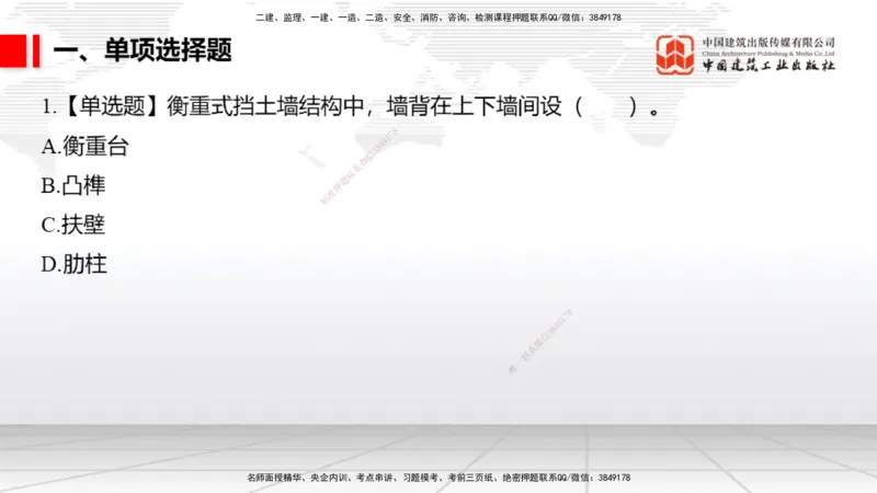 2025一建《市政》月度小灶直播课01（01.17）_2026年一级建造师_2026年一建市政_2025年一建市政SVIP_02-基础精讲✿高端面授✿深度强化_36-市政《月度小灶直播》楼老师JGS_讲义