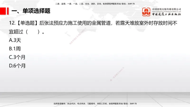 2025一建《市政》月度小灶直播课01（01.17）_2026年一级建造师_2026年一建市政_2025年一建市政SVIP_02-基础精讲✿高端面授✿深度强化_36-市政《月度小灶直播》楼老师JGS_讲义