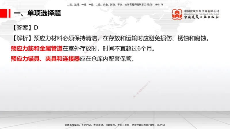 2025一建《市政》月度小灶直播课01（01.17）_2026年一级建造师_2026年一建市政_2025年一建市政SVIP_02-基础精讲✿高端面授✿深度强化_36-市政《月度小灶直播》楼老师JGS_讲义