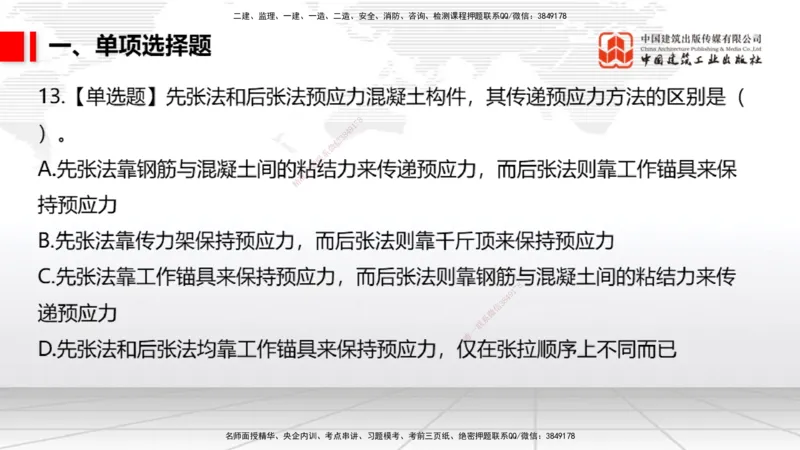 2025一建《市政》月度小灶直播课01（01.17）_2026年一级建造师_2026年一建市政_2025年一建市政SVIP_02-基础精讲✿高端面授✿深度强化_36-市政《月度小灶直播》楼老师JGS_讲义
