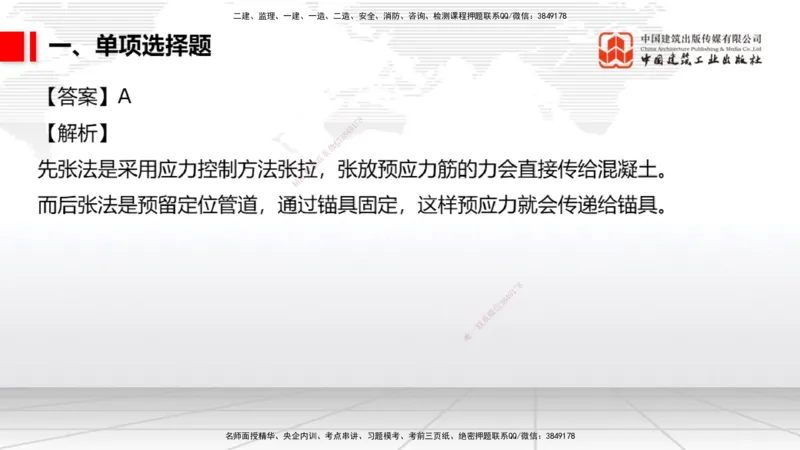 2025一建《市政》月度小灶直播课01（01.17）_2026年一级建造师_2026年一建市政_2025年一建市政SVIP_02-基础精讲✿高端面授✿深度强化_36-市政《月度小灶直播》楼老师JGS_讲义