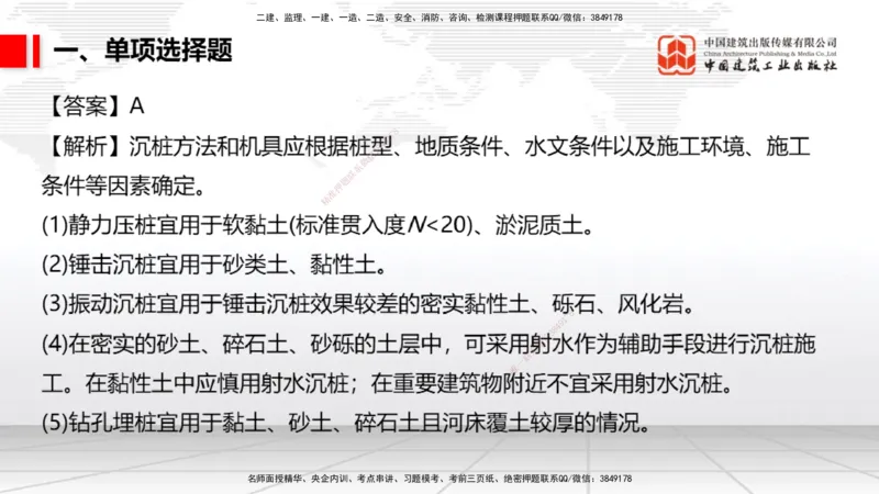 2025一建《市政》月度小灶直播课01（01.17）_2026年一级建造师_2026年一建市政_2025年一建市政SVIP_02-基础精讲✿高端面授✿深度强化_36-市政《月度小灶直播》楼老师JGS_讲义