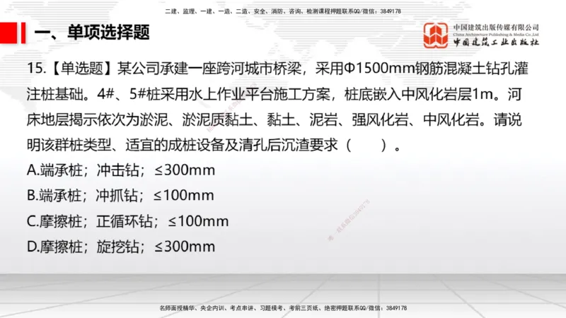 2025一建《市政》月度小灶直播课01（01.17）_2026年一级建造师_2026年一建市政_2025年一建市政SVIP_02-基础精讲✿高端面授✿深度强化_36-市政《月度小灶直播》楼老师JGS_讲义