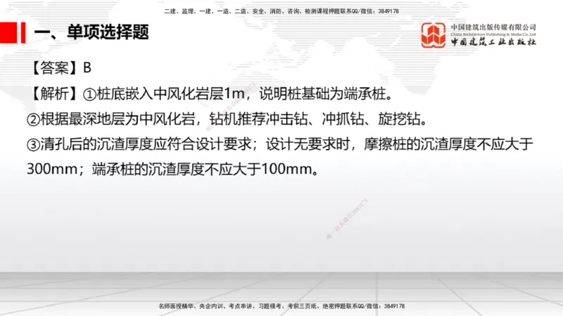 2025一建《市政》月度小灶直播课01（01.17）_2026年一级建造师_2026年一建市政_2025年一建市政SVIP_02-基础精讲✿高端面授✿深度强化_36-市政《月度小灶直播》楼老师JGS_讲义