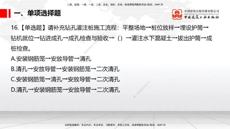 2025一建《市政》月度小灶直播课01（01.17）_2026年一级建造师_2026年一建市政_2025年一建市政SVIP_02-基础精讲✿高端面授✿深度强化_36-市政《月度小灶直播》楼老师JGS_讲义