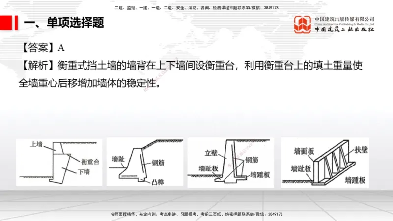 2025一建《市政》月度小灶直播课01（01.17）_2026年一级建造师_2026年一建市政_2025年一建市政SVIP_02-基础精讲✿高端面授✿深度强化_36-市政《月度小灶直播》楼老师JGS_讲义