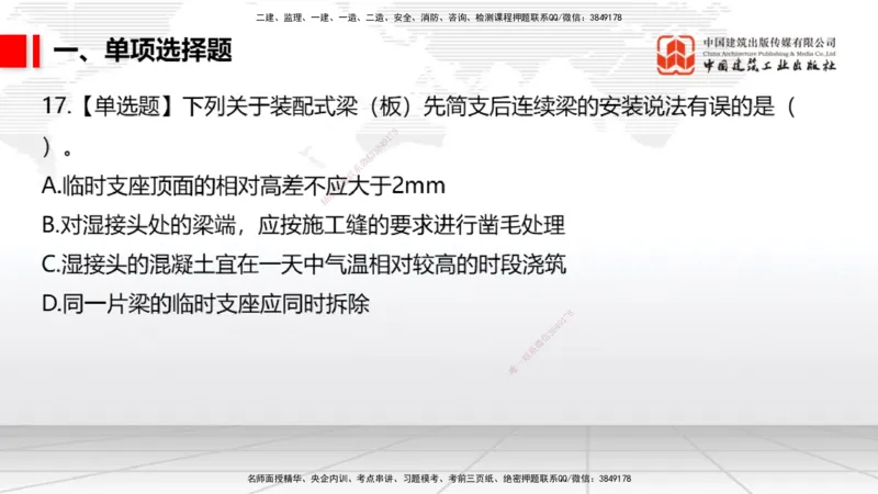 2025一建《市政》月度小灶直播课01（01.17）_2026年一级建造师_2026年一建市政_2025年一建市政SVIP_02-基础精讲✿高端面授✿深度强化_36-市政《月度小灶直播》楼老师JGS_讲义