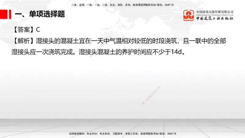 2025一建《市政》月度小灶直播课01（01.17）_2026年一级建造师_2026年一建市政_2025年一建市政SVIP_02-基础精讲✿高端面授✿深度强化_36-市政《月度小灶直播》楼老师JGS_讲义