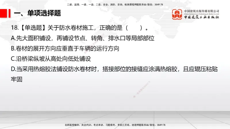 2025一建《市政》月度小灶直播课01（01.17）_2026年一级建造师_2026年一建市政_2025年一建市政SVIP_02-基础精讲✿高端面授✿深度强化_36-市政《月度小灶直播》楼老师JGS_讲义