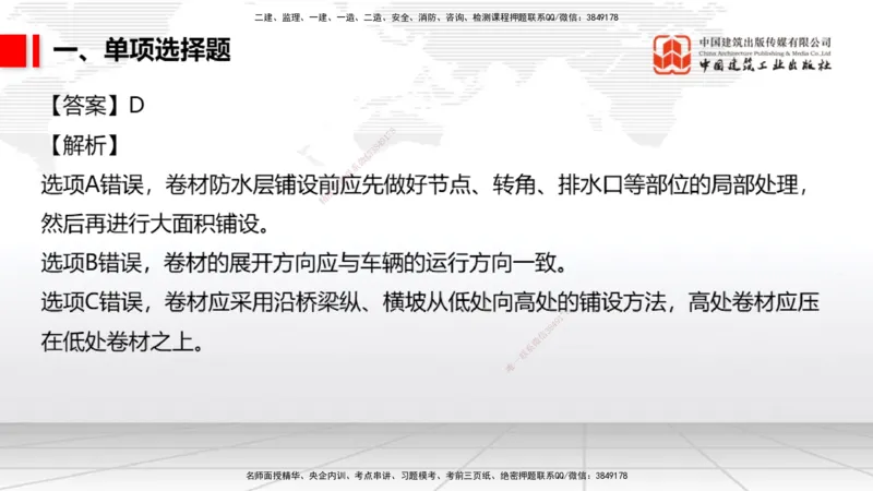 2025一建《市政》月度小灶直播课01（01.17）_2026年一级建造师_2026年一建市政_2025年一建市政SVIP_02-基础精讲✿高端面授✿深度强化_36-市政《月度小灶直播》楼老师JGS_讲义