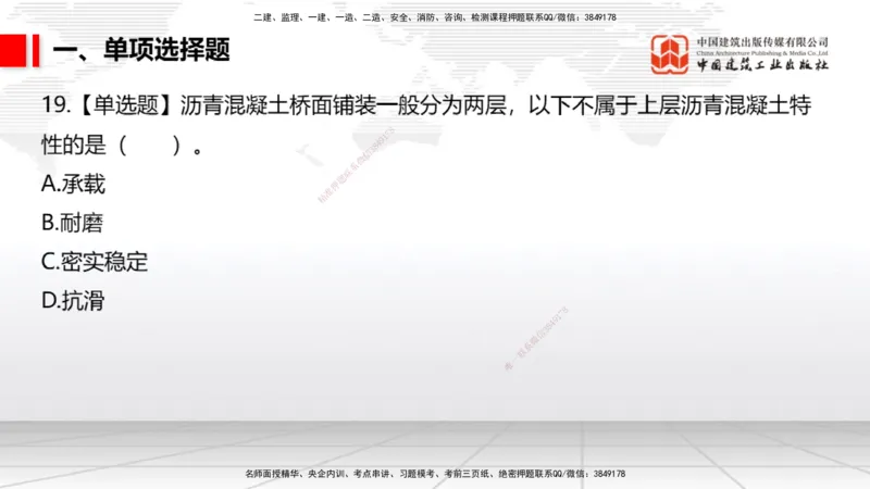 2025一建《市政》月度小灶直播课01（01.17）_2026年一级建造师_2026年一建市政_2025年一建市政SVIP_02-基础精讲✿高端面授✿深度强化_36-市政《月度小灶直播》楼老师JGS_讲义