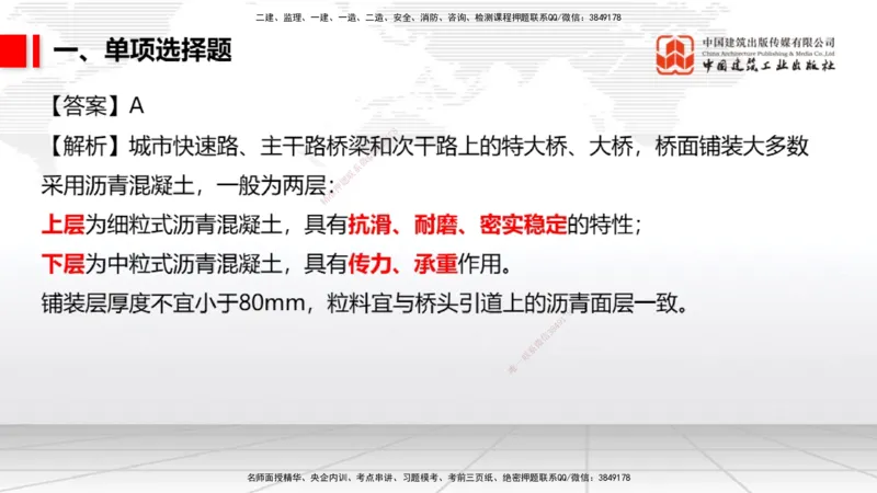 2025一建《市政》月度小灶直播课01（01.17）_2026年一级建造师_2026年一建市政_2025年一建市政SVIP_02-基础精讲✿高端面授✿深度强化_36-市政《月度小灶直播》楼老师JGS_讲义
