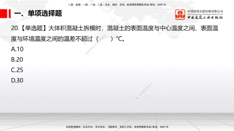 2025一建《市政》月度小灶直播课01（01.17）_2026年一级建造师_2026年一建市政_2025年一建市政SVIP_02-基础精讲✿高端面授✿深度强化_36-市政《月度小灶直播》楼老师JGS_讲义