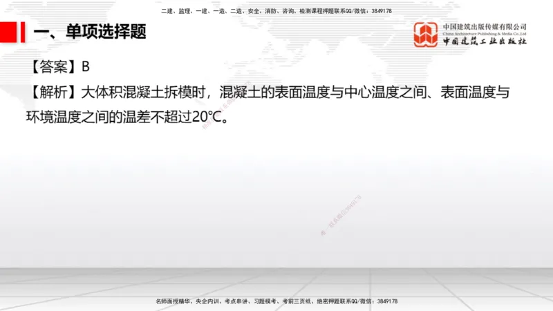 2025一建《市政》月度小灶直播课01（01.17）_2026年一级建造师_2026年一建市政_2025年一建市政SVIP_02-基础精讲✿高端面授✿深度强化_36-市政《月度小灶直播》楼老师JGS_讲义