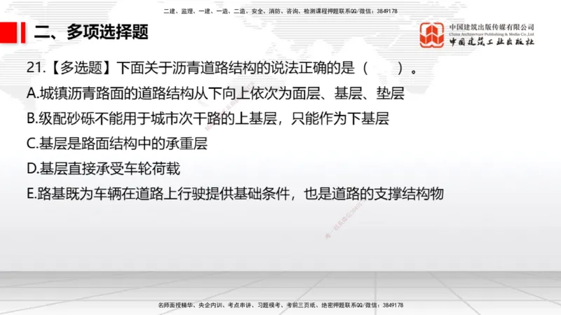 2025一建《市政》月度小灶直播课01（01.17）_2026年一级建造师_2026年一建市政_2025年一建市政SVIP_02-基础精讲✿高端面授✿深度强化_36-市政《月度小灶直播》楼老师JGS_讲义