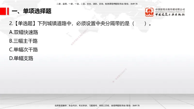 2025一建《市政》月度小灶直播课01（01.17）_2026年一级建造师_2026年一建市政_2025年一建市政SVIP_02-基础精讲✿高端面授✿深度强化_36-市政《月度小灶直播》楼老师JGS_讲义