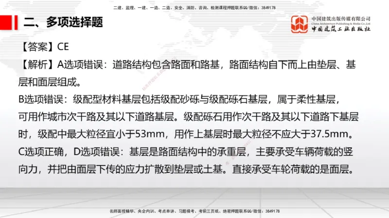 2025一建《市政》月度小灶直播课01（01.17）_2026年一级建造师_2026年一建市政_2025年一建市政SVIP_02-基础精讲✿高端面授✿深度强化_36-市政《月度小灶直播》楼老师JGS_讲义
