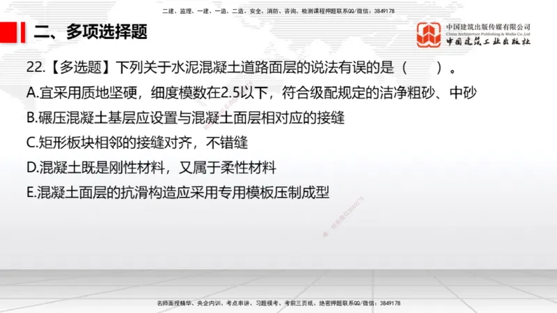 2025一建《市政》月度小灶直播课01（01.17）_2026年一级建造师_2026年一建市政_2025年一建市政SVIP_02-基础精讲✿高端面授✿深度强化_36-市政《月度小灶直播》楼老师JGS_讲义