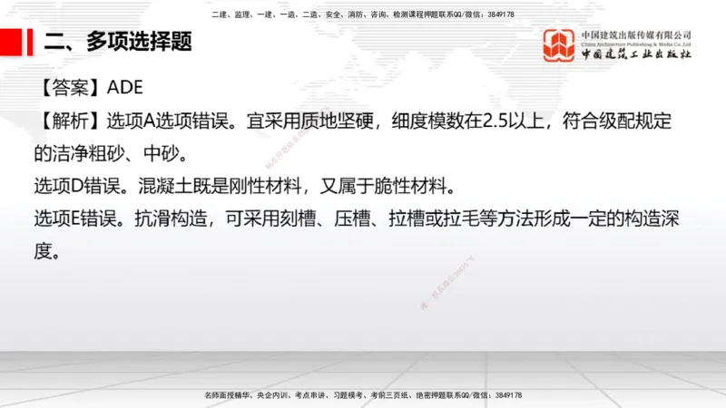 2025一建《市政》月度小灶直播课01（01.17）_2026年一级建造师_2026年一建市政_2025年一建市政SVIP_02-基础精讲✿高端面授✿深度强化_36-市政《月度小灶直播》楼老师JGS_讲义