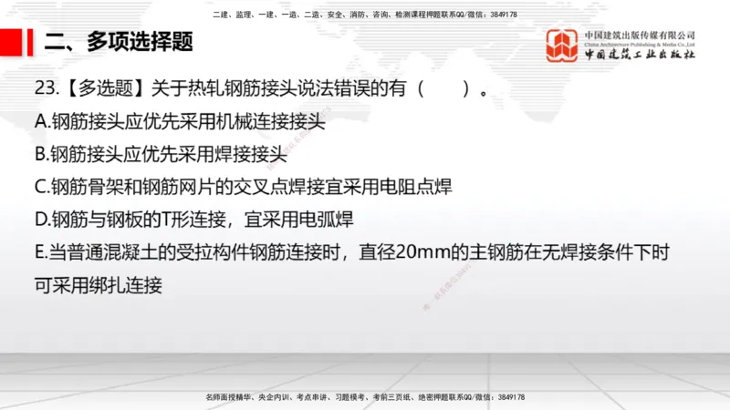 2025一建《市政》月度小灶直播课01（01.17）_2026年一级建造师_2026年一建市政_2025年一建市政SVIP_02-基础精讲✿高端面授✿深度强化_36-市政《月度小灶直播》楼老师JGS_讲义