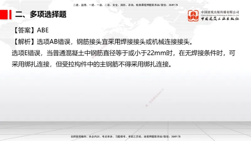 2025一建《市政》月度小灶直播课01（01.17）_2026年一级建造师_2026年一建市政_2025年一建市政SVIP_02-基础精讲✿高端面授✿深度强化_36-市政《月度小灶直播》楼老师JGS_讲义