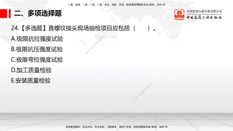 2025一建《市政》月度小灶直播课01（01.17）_2026年一级建造师_2026年一建市政_2025年一建市政SVIP_02-基础精讲✿高端面授✿深度强化_36-市政《月度小灶直播》楼老师JGS_讲义
