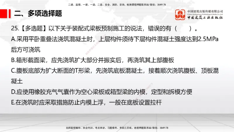 2025一建《市政》月度小灶直播课01（01.17）_2026年一级建造师_2026年一建市政_2025年一建市政SVIP_02-基础精讲✿高端面授✿深度强化_36-市政《月度小灶直播》楼老师JGS_讲义