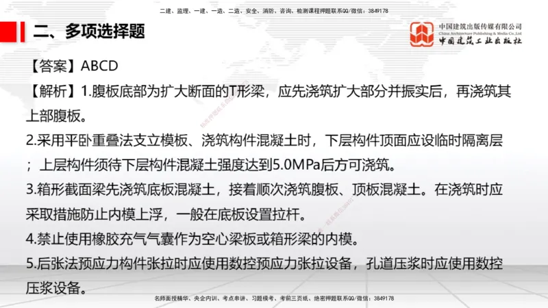 2025一建《市政》月度小灶直播课01（01.17）_2026年一级建造师_2026年一建市政_2025年一建市政SVIP_02-基础精讲✿高端面授✿深度强化_36-市政《月度小灶直播》楼老师JGS_讲义