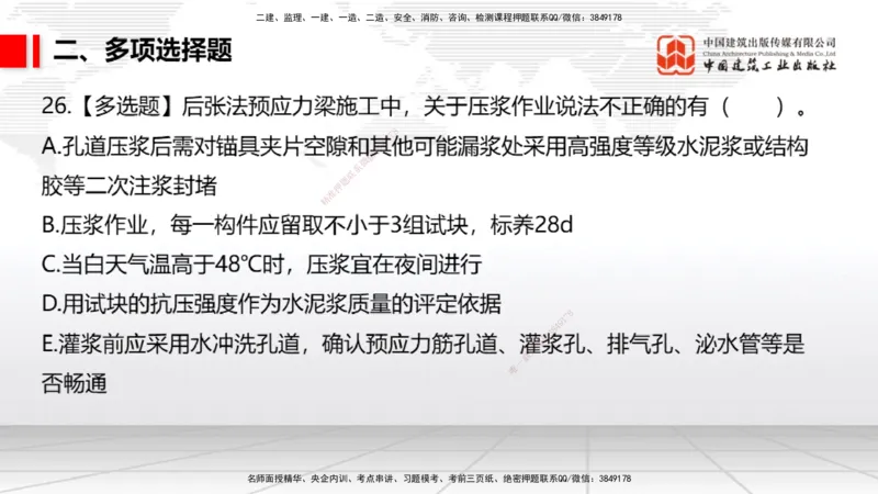 2025一建《市政》月度小灶直播课01（01.17）_2026年一级建造师_2026年一建市政_2025年一建市政SVIP_02-基础精讲✿高端面授✿深度强化_36-市政《月度小灶直播》楼老师JGS_讲义