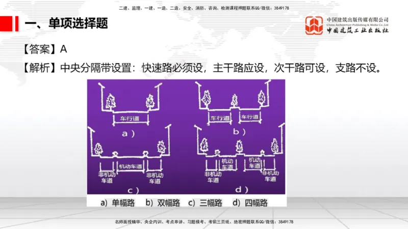 2025一建《市政》月度小灶直播课01（01.17）_2026年一级建造师_2026年一建市政_2025年一建市政SVIP_02-基础精讲✿高端面授✿深度强化_36-市政《月度小灶直播》楼老师JGS_讲义
