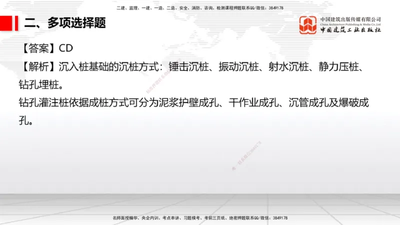 2025一建《市政》月度小灶直播课01（01.17）_2026年一级建造师_2026年一建市政_2025年一建市政SVIP_02-基础精讲✿高端面授✿深度强化_36-市政《月度小灶直播》楼老师JGS_讲义