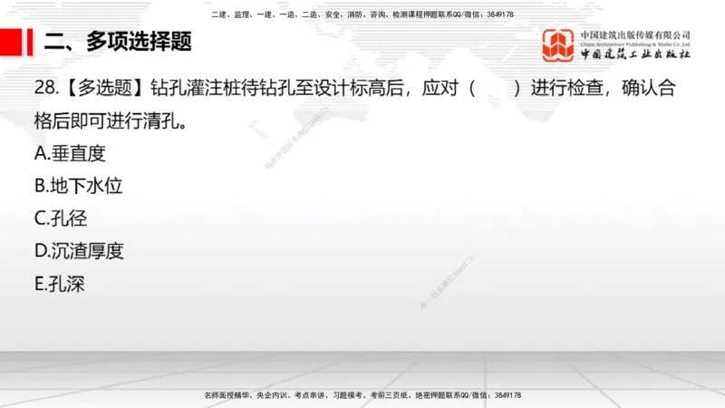 2025一建《市政》月度小灶直播课01（01.17）_2026年一级建造师_2026年一建市政_2025年一建市政SVIP_02-基础精讲✿高端面授✿深度强化_36-市政《月度小灶直播》楼老师JGS_讲义